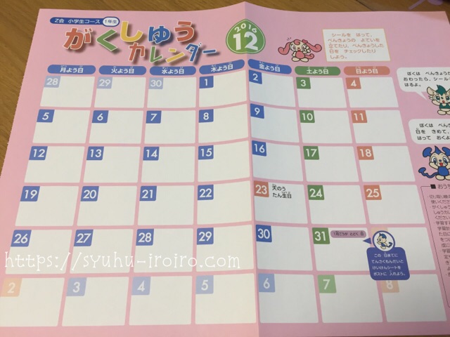 Z会学習カレンダー