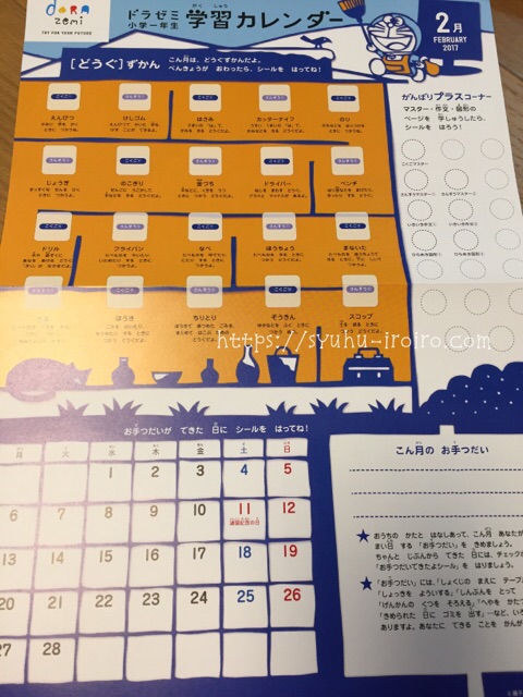 ドラゼミ学習カレンダー