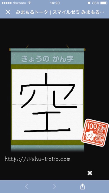 スマイルゼミ漢字