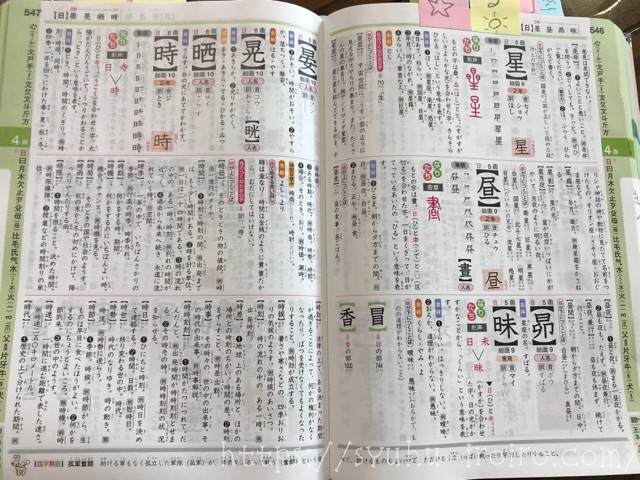オールカラーの漢字辞典